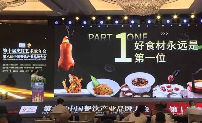 第六届中餐产业品牌大会-会议速记